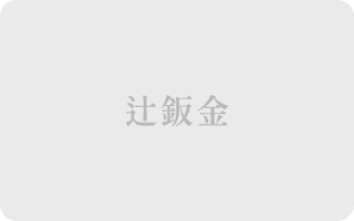 車の板金・塗装・修理・買取なら｜京都府京都市の辻󠄀鈑金